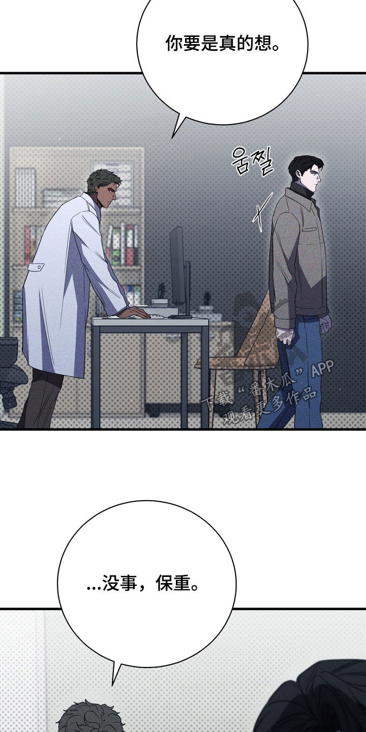 黑手边界第4集漫画,第95章：【第二季】太健康了2图