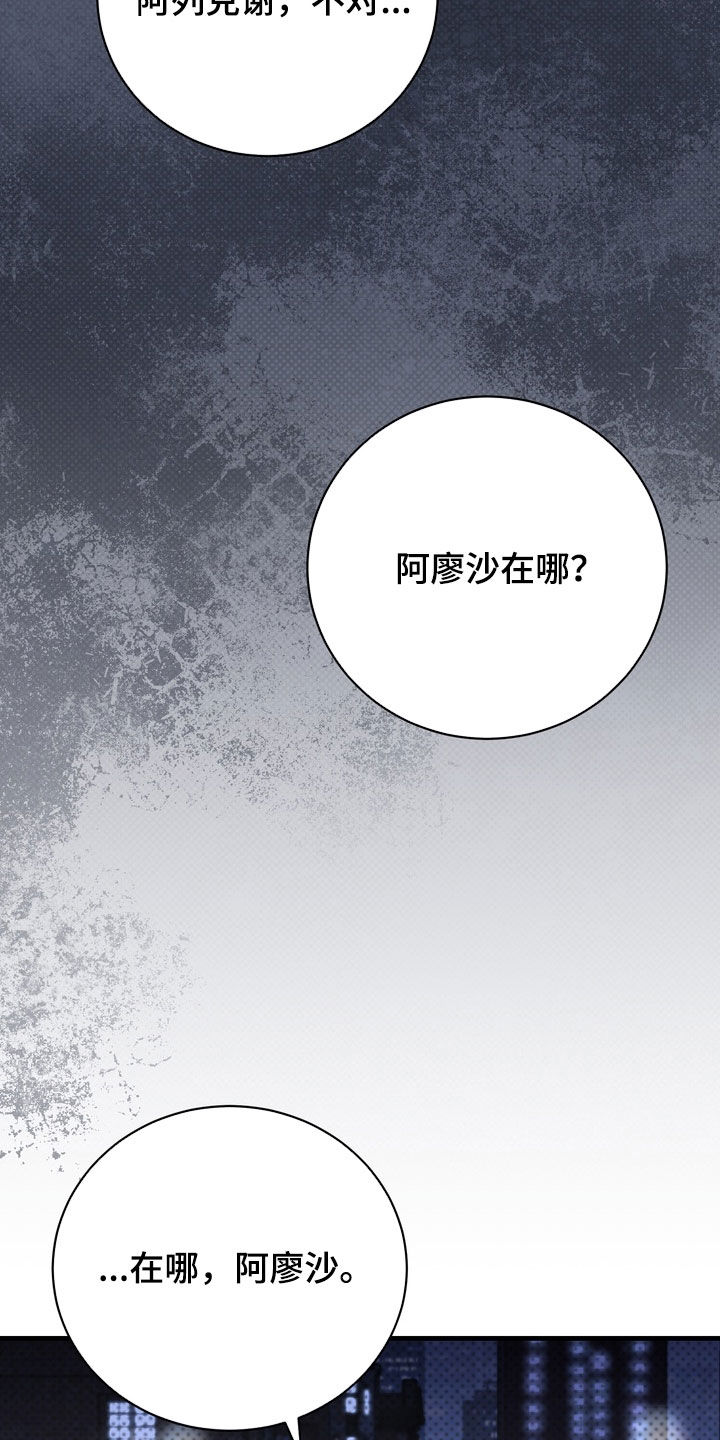 黑手边界完整版免费漫画下拉漫画,第94章：【第二季】都是我的错5图