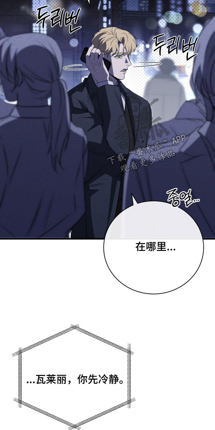 黑手边界完整版免费漫画下拉漫画,第94章：【第二季】都是我的错1图