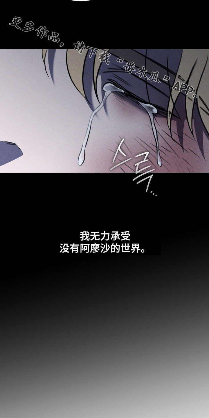 黑手边界完整版免费漫画下拉漫画,第94章：【第二季】都是我的错1图