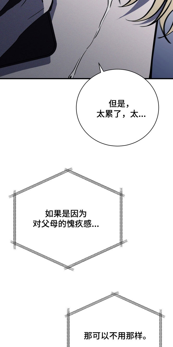 黑手边界完整版免费漫画下拉漫画,第94章：【第二季】都是我的错1图