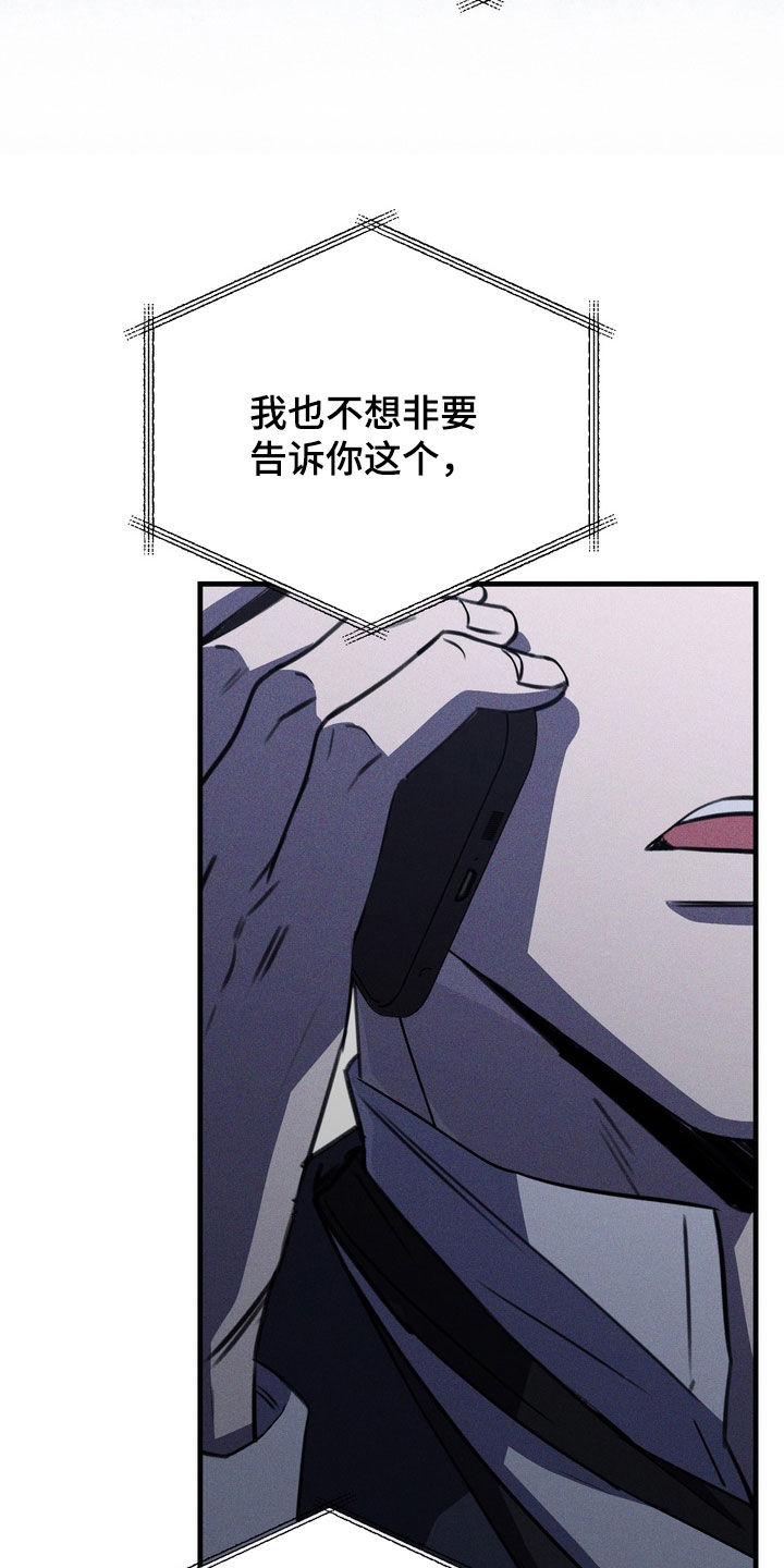 黑手边界完整版免费漫画下拉漫画,第94章：【第二季】都是我的错3图