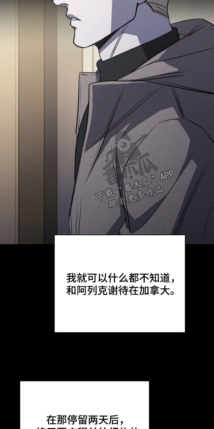 黑手边界漫画,第93章：【第二季】礼物5图