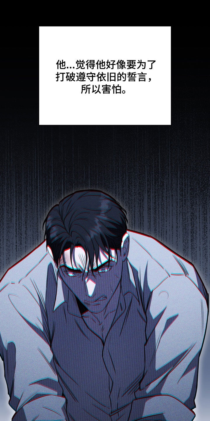 黑手边界漫画,第93章：【第二季】礼物4图