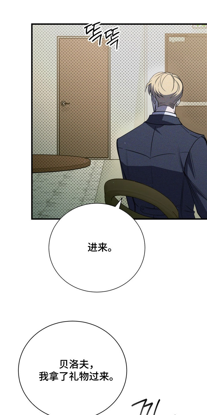 黑手边界漫画,第93章：【第二季】礼物2图