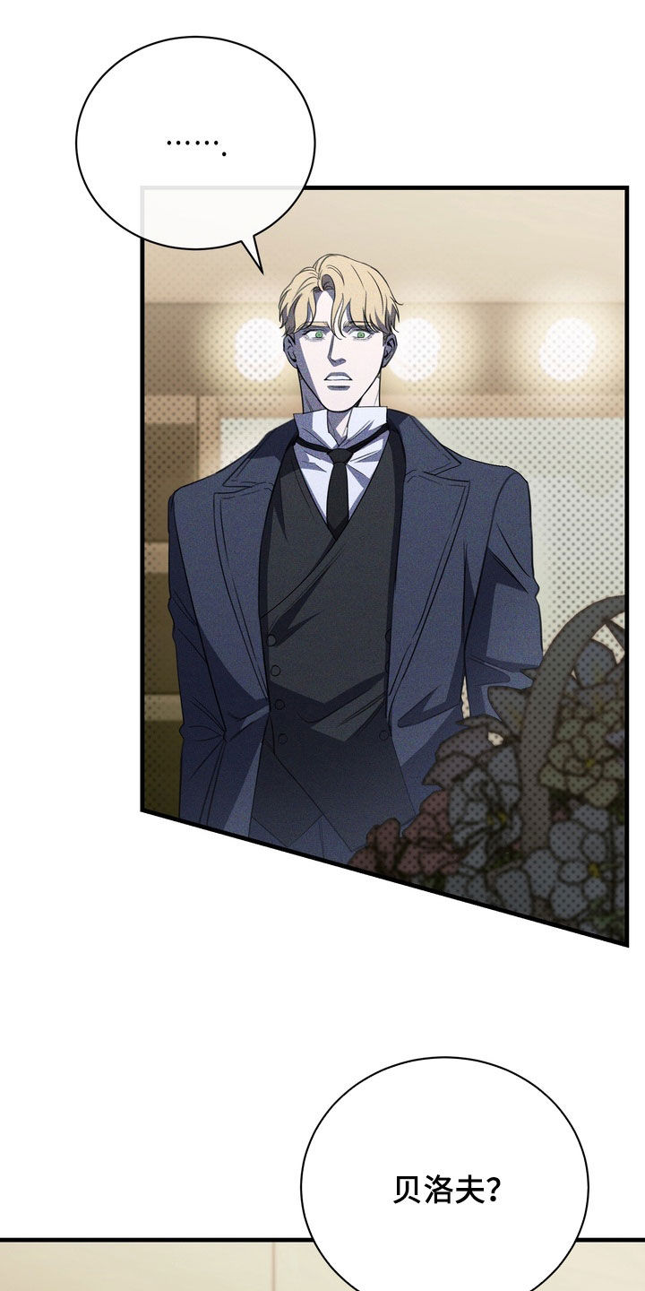 黑手边界漫画,第93章：【第二季】礼物5图