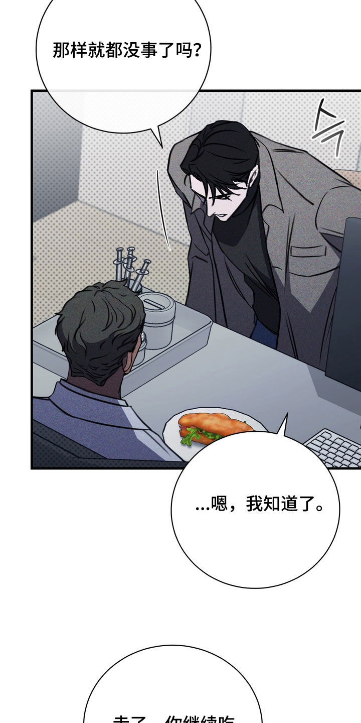 黑手边界韩漫别名漫画,第95章：【第二季】太健康了5图