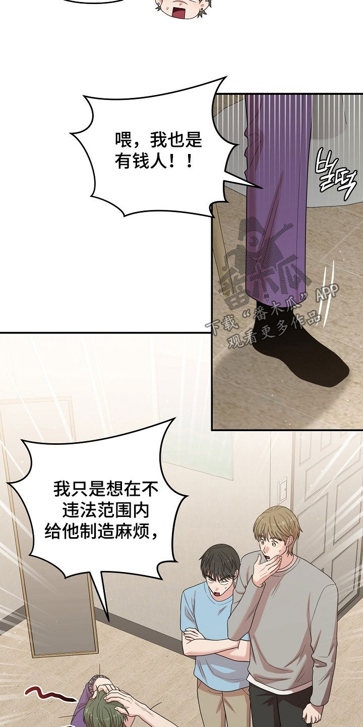 异热共生完整版漫画,第47章：你们救救我5图