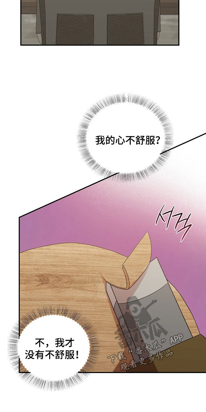 异热共生漫画,第53章：心乱1图