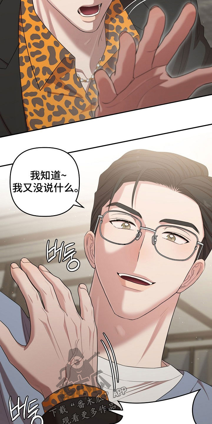 异热共生漫画,第52章：很讨厌你3图