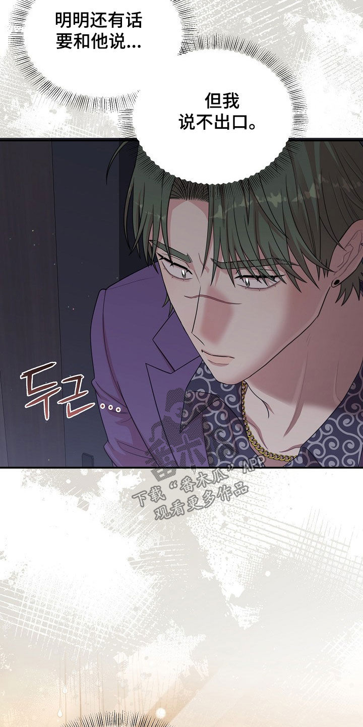 异嗅共生治疗方案漫画,第49章：永不相见4图