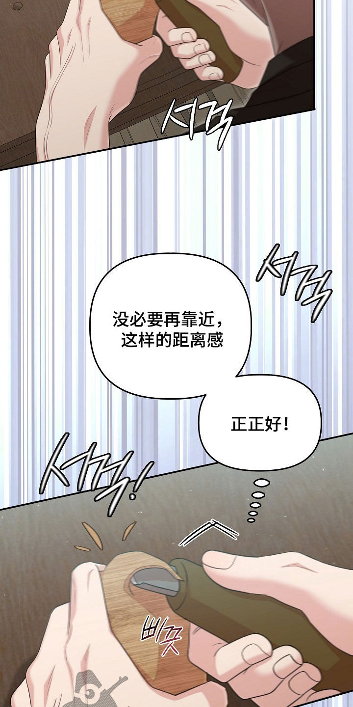 异热共生漫画,第53章：心乱1图