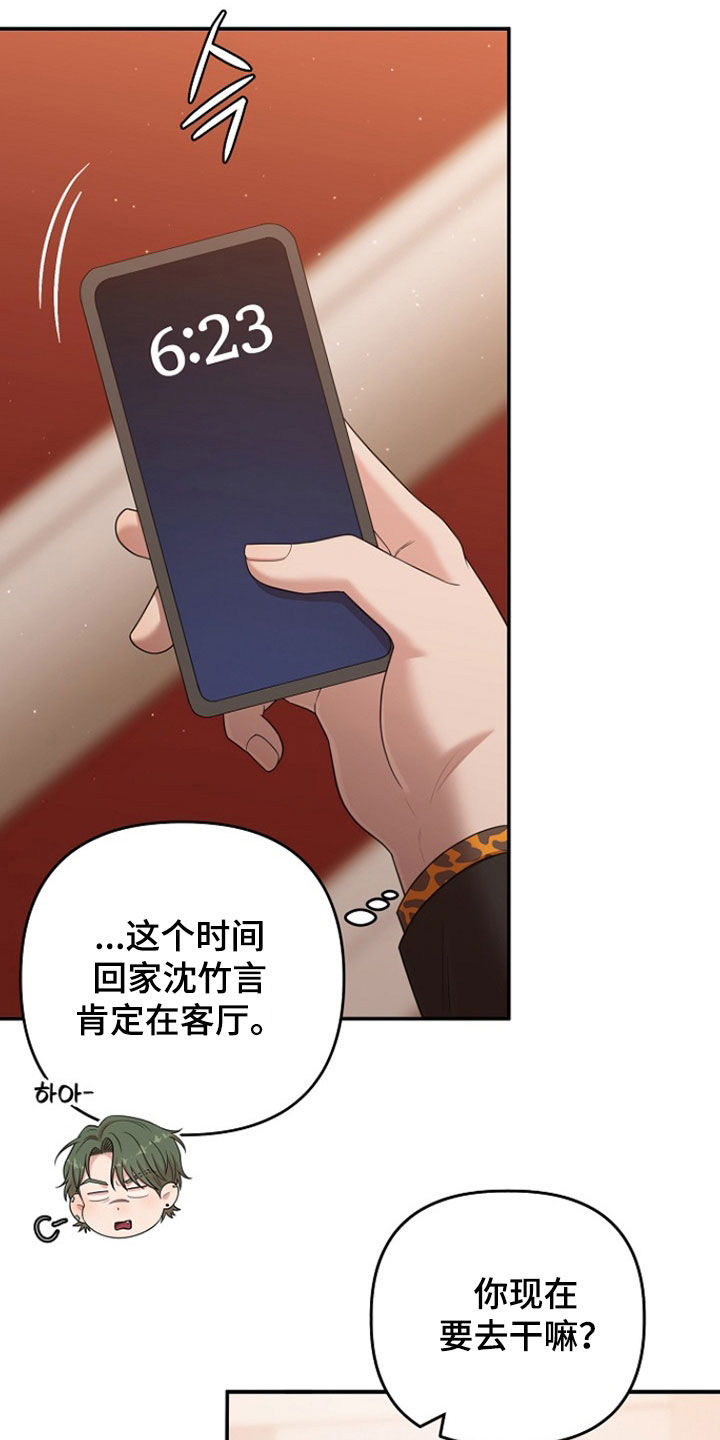 异热共生漫画,第51章：好笑的家伙2图