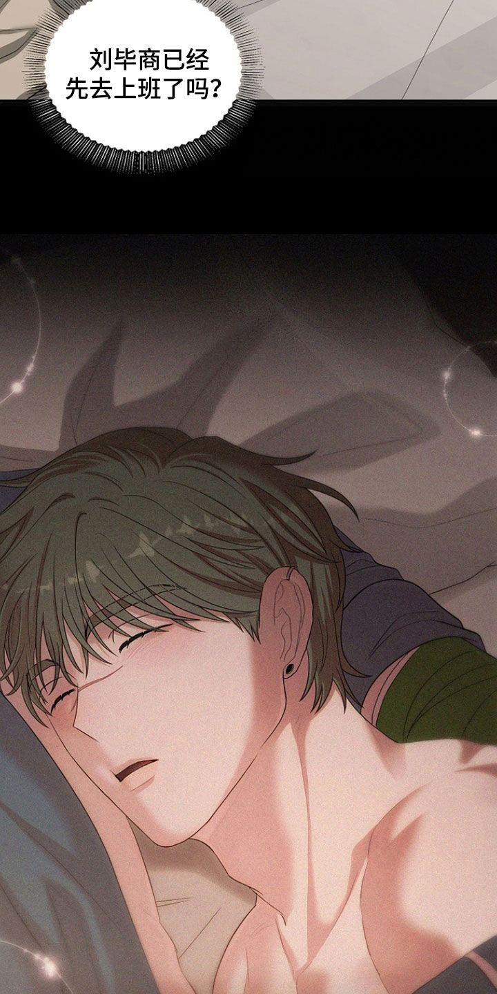 异热共生漫画,第50章：不该亲近3图