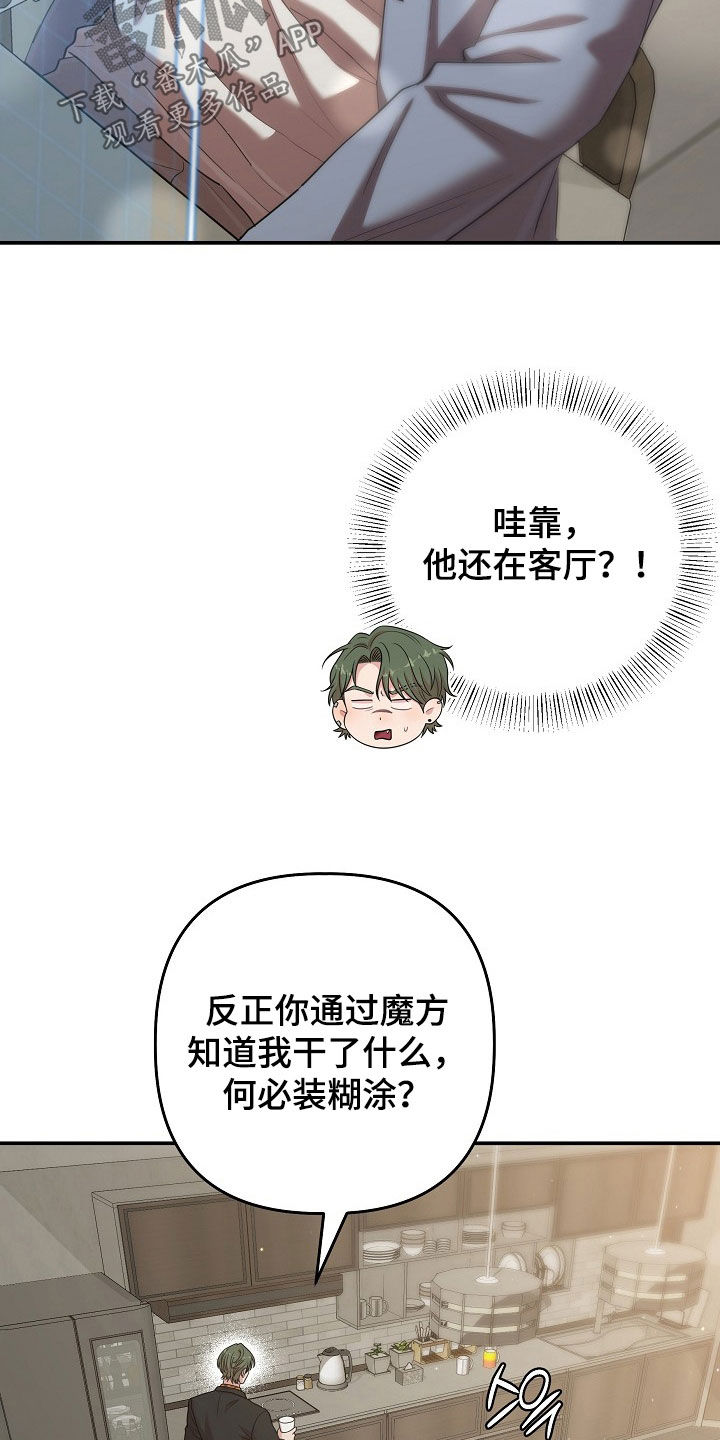异热共生漫画,第52章：很讨厌你2图