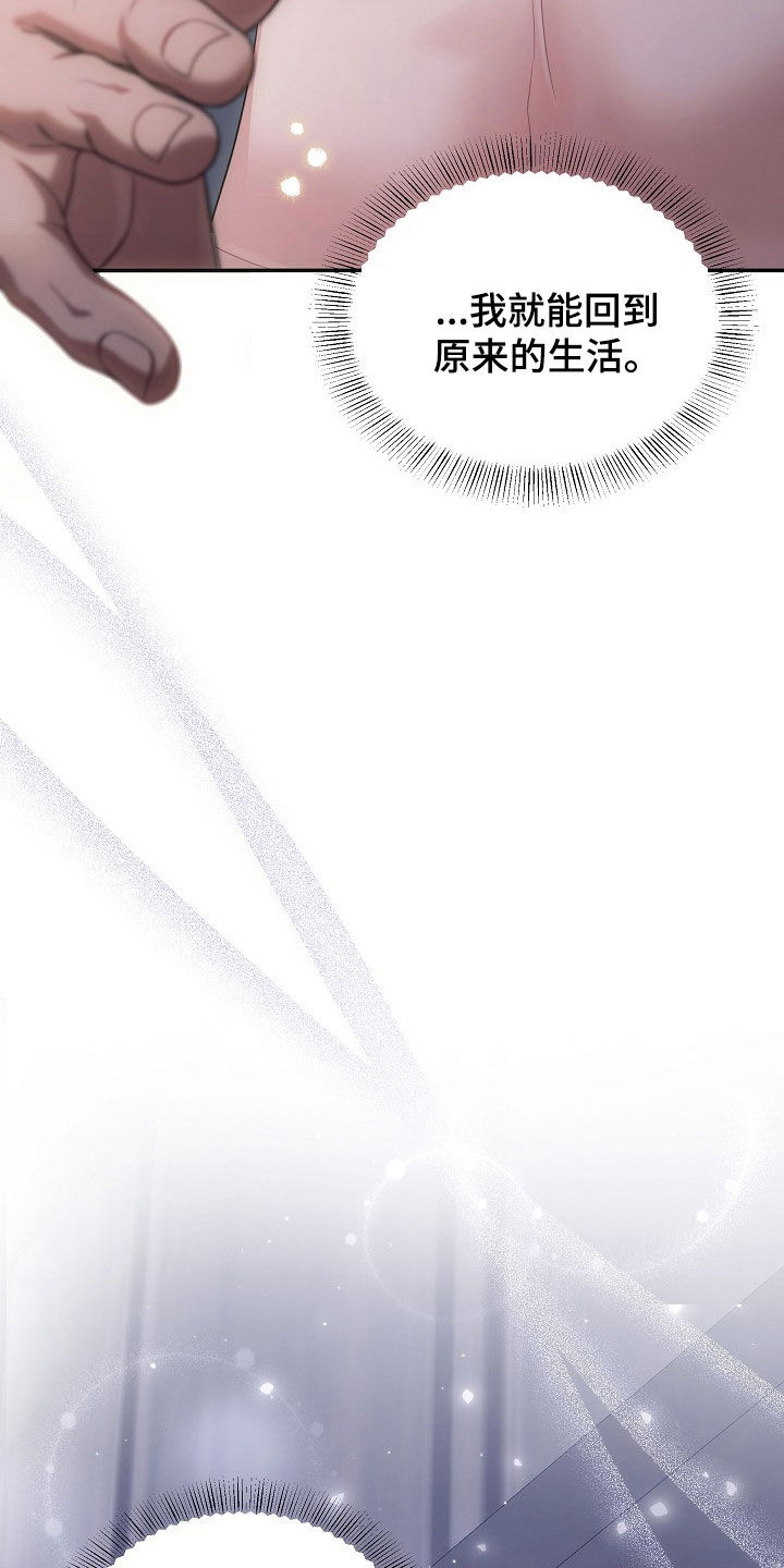 异嗅共生治疗方案漫画,第49章：永不相见5图