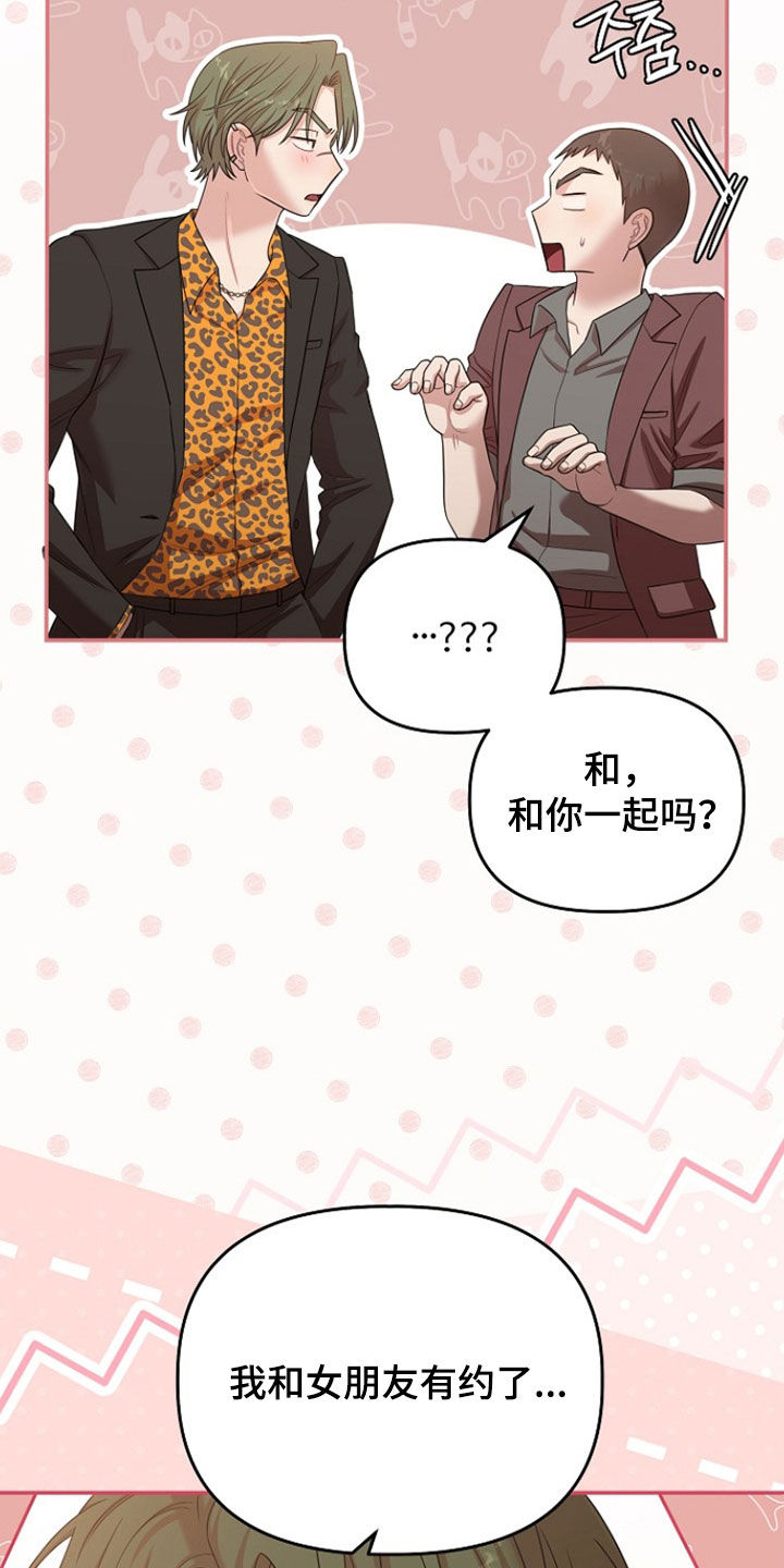 异热共生漫画,第51章：好笑的家伙4图