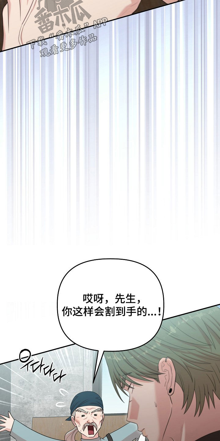 异热共生漫画,第53章：心乱2图