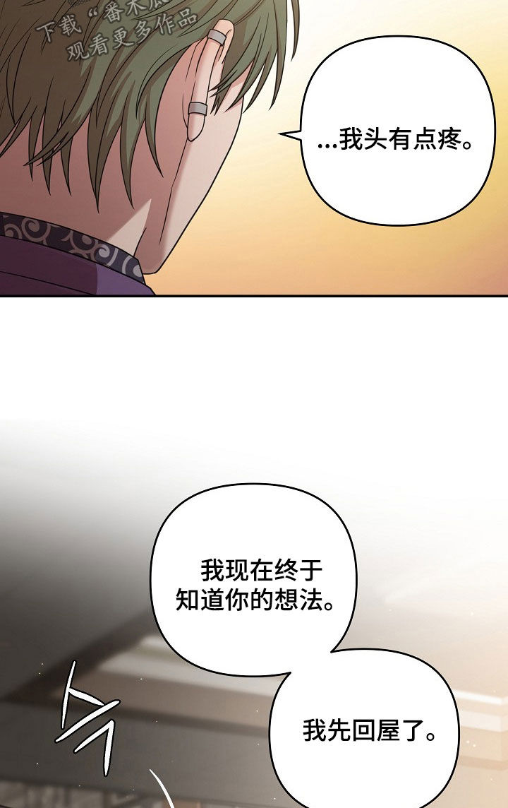 异热共生最新一话漫画,第49章：永不相见4图