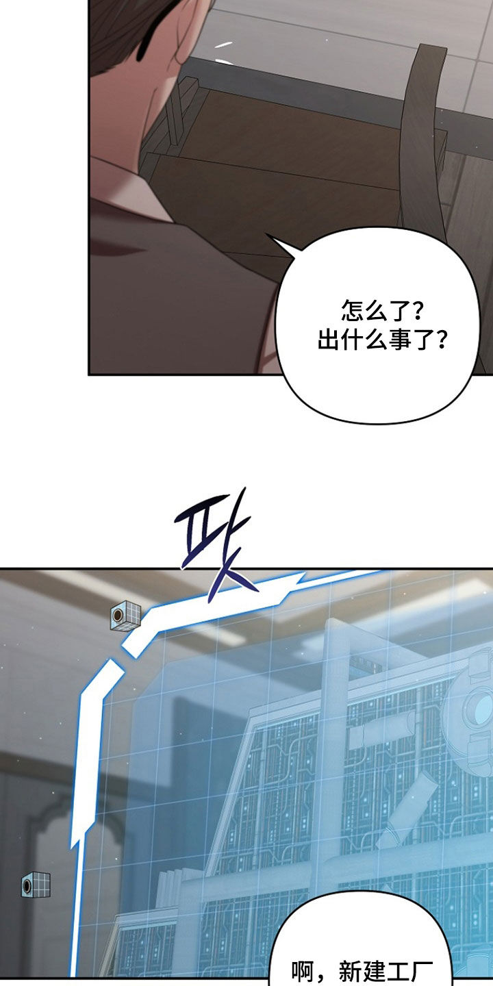 异时共生实验细节漫画,第50章：不该亲近3图