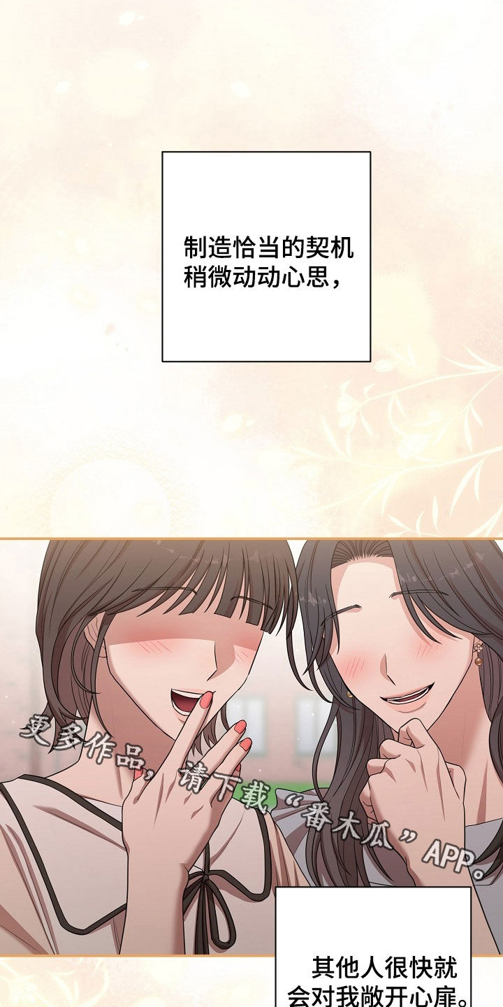 异热共生漫画,第52章：很讨厌你2图