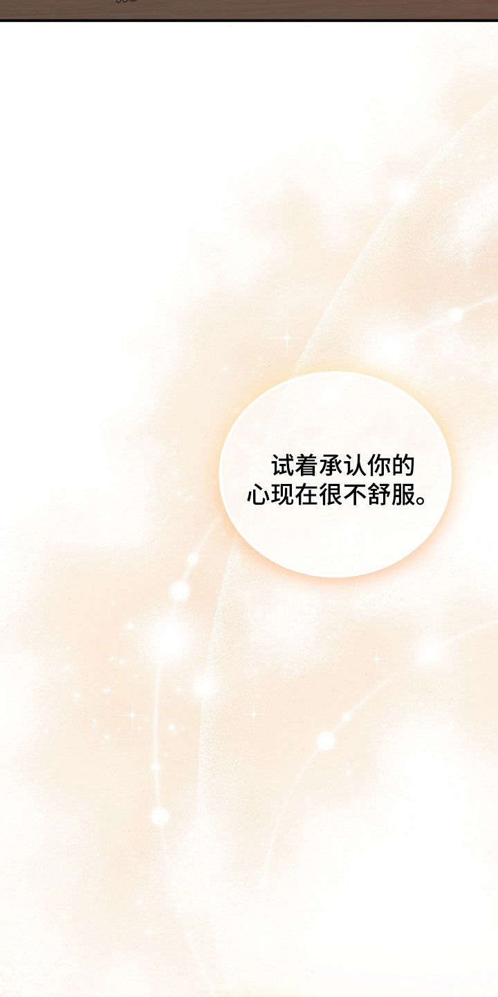 异热共生漫画,第53章：心乱3图