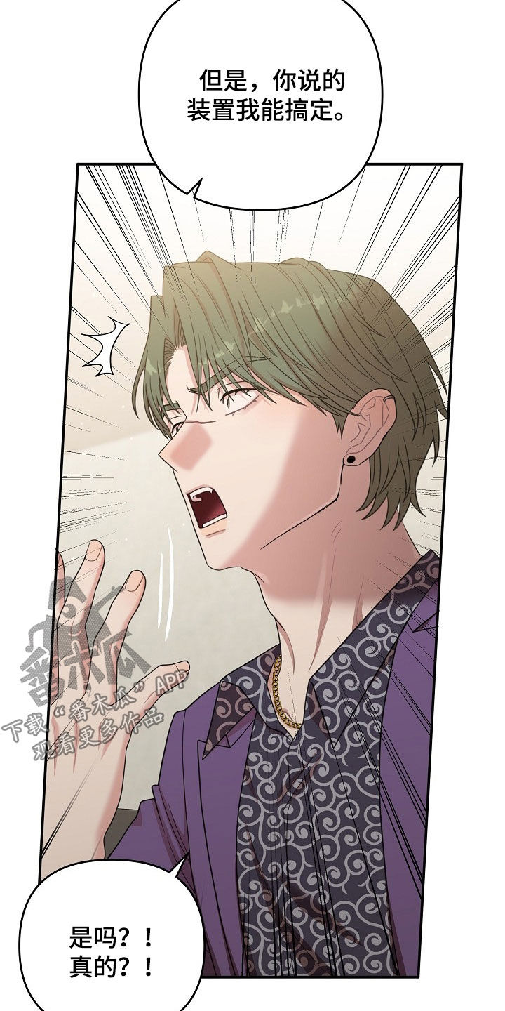 异热共生完整版漫画,第47章：你们救救我2图