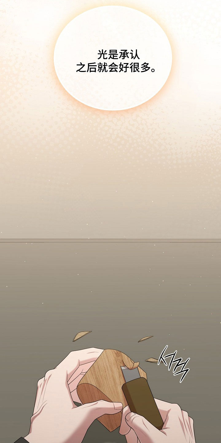 异热共生漫画,第53章：心乱4图