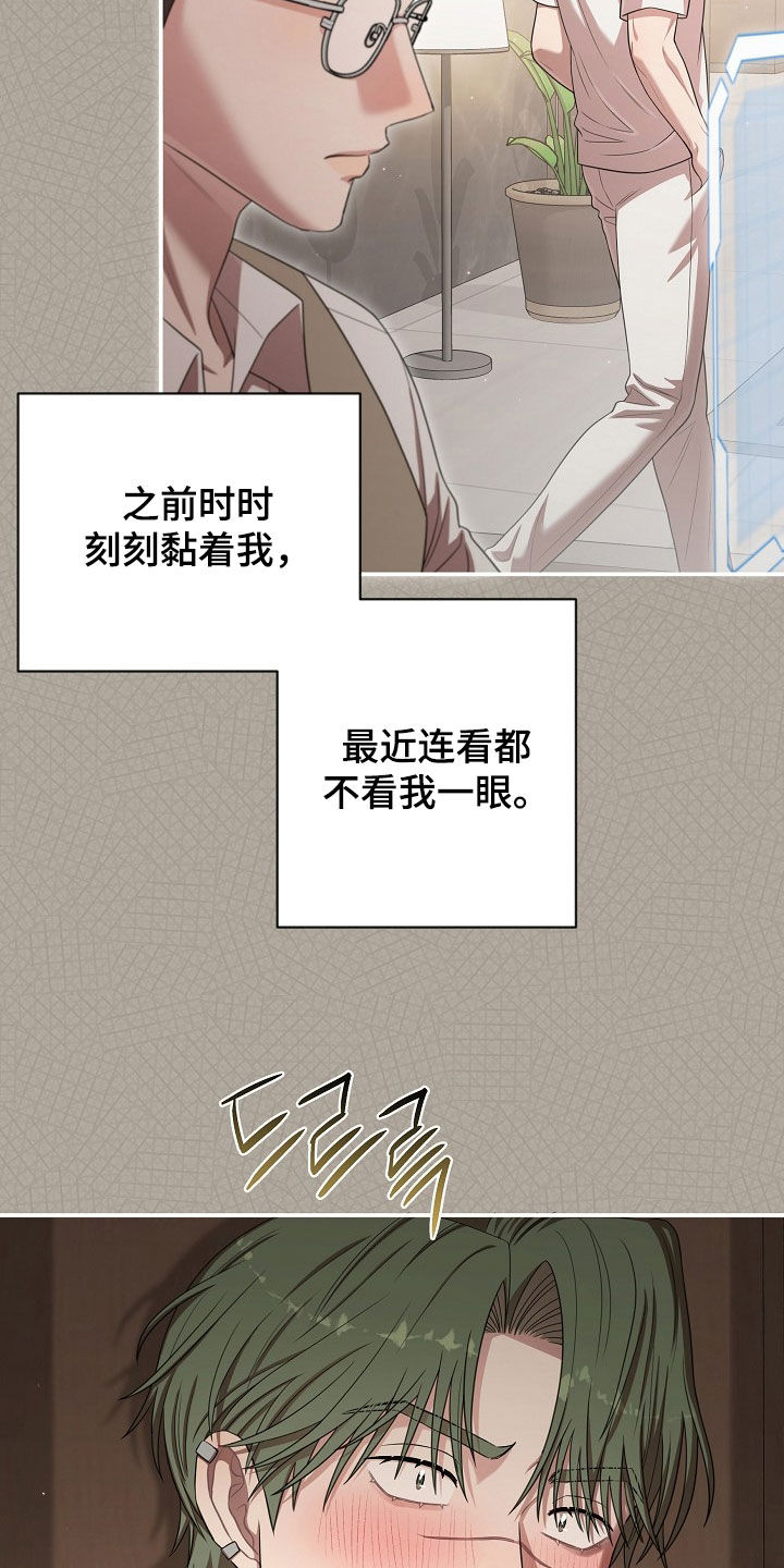 异热共生漫画,第53章：心乱5图