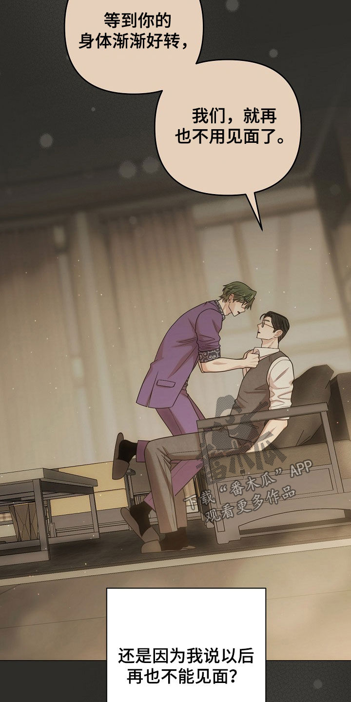 异热共生漫画,第53章：心乱4图