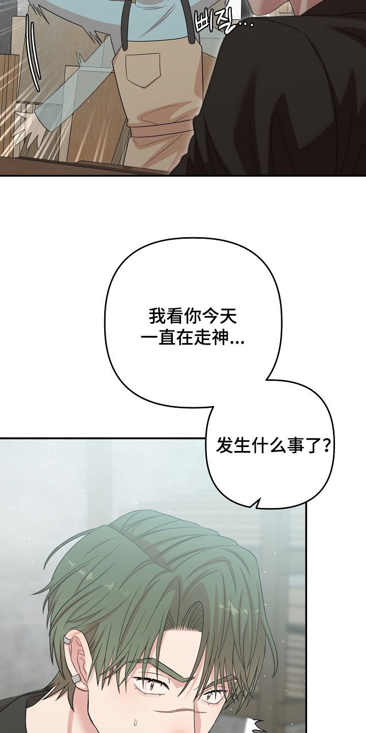 异热共生漫画,第53章：心乱3图
