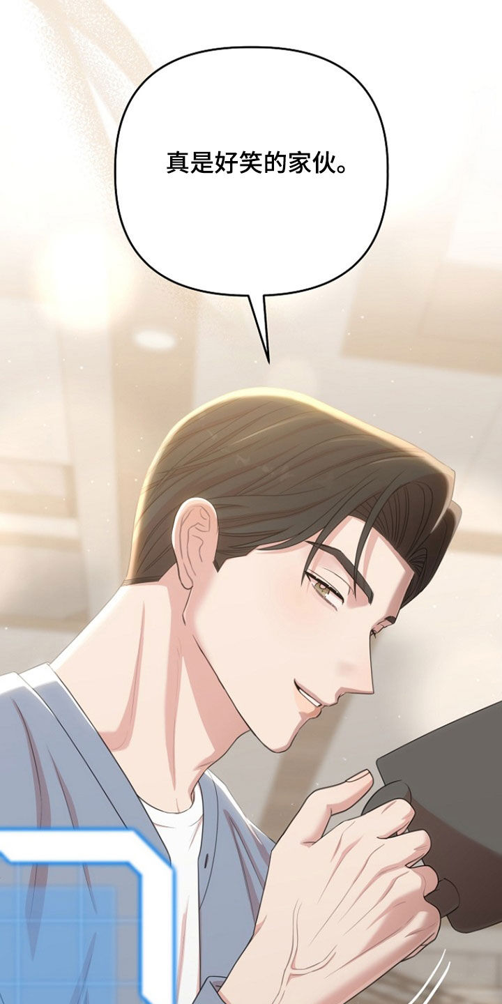 异热共生完整版漫画,第51章：好笑的家伙5图