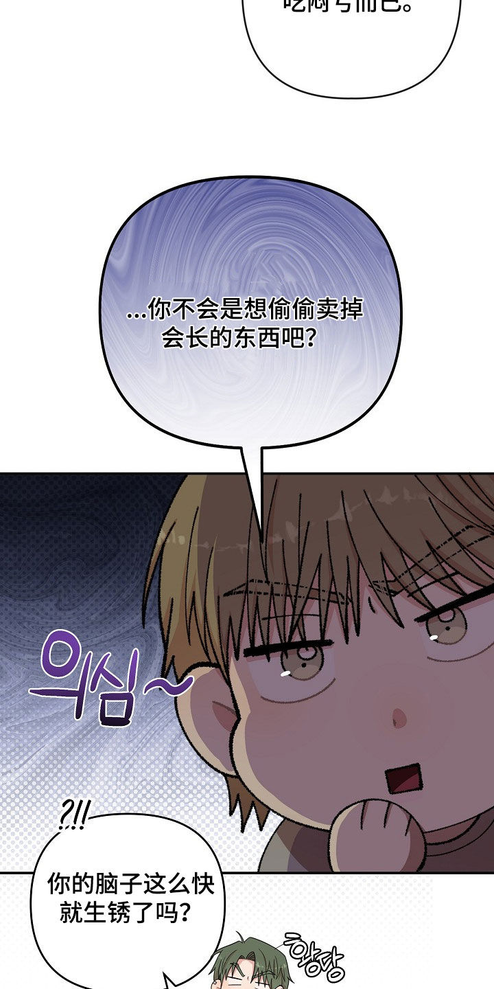 异热共生完整版漫画,第47章：你们救救我4图