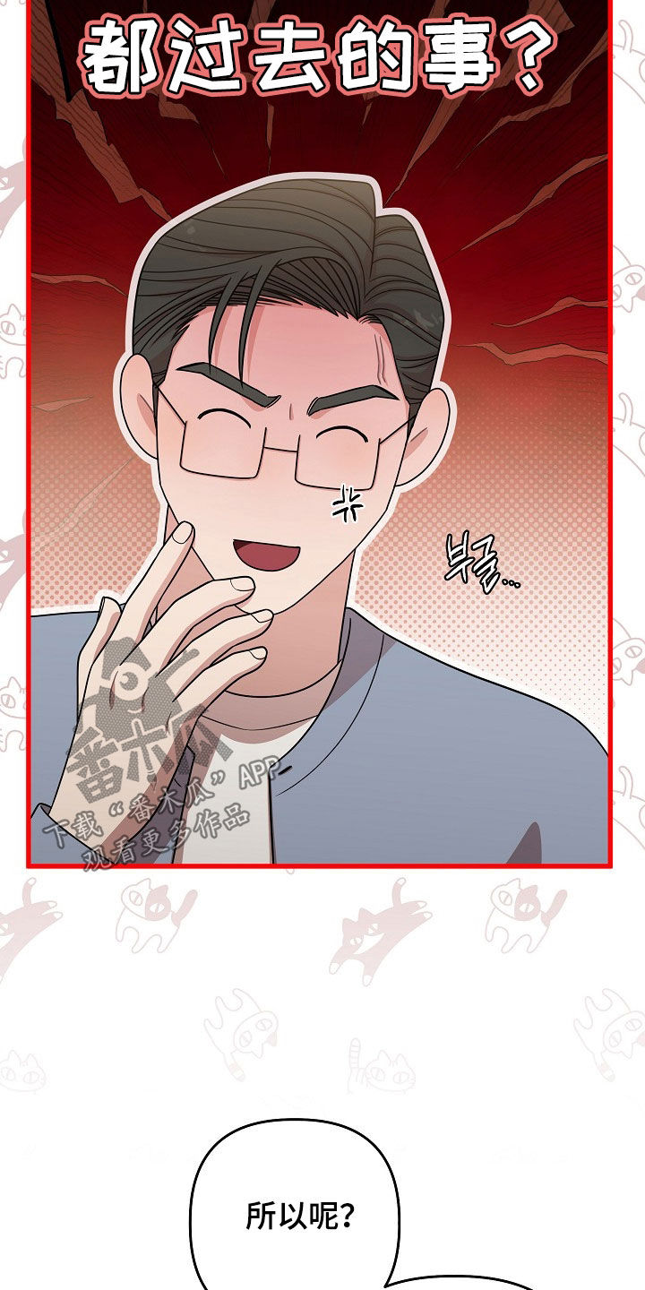 异热共生漫画,第52章：很讨厌你4图