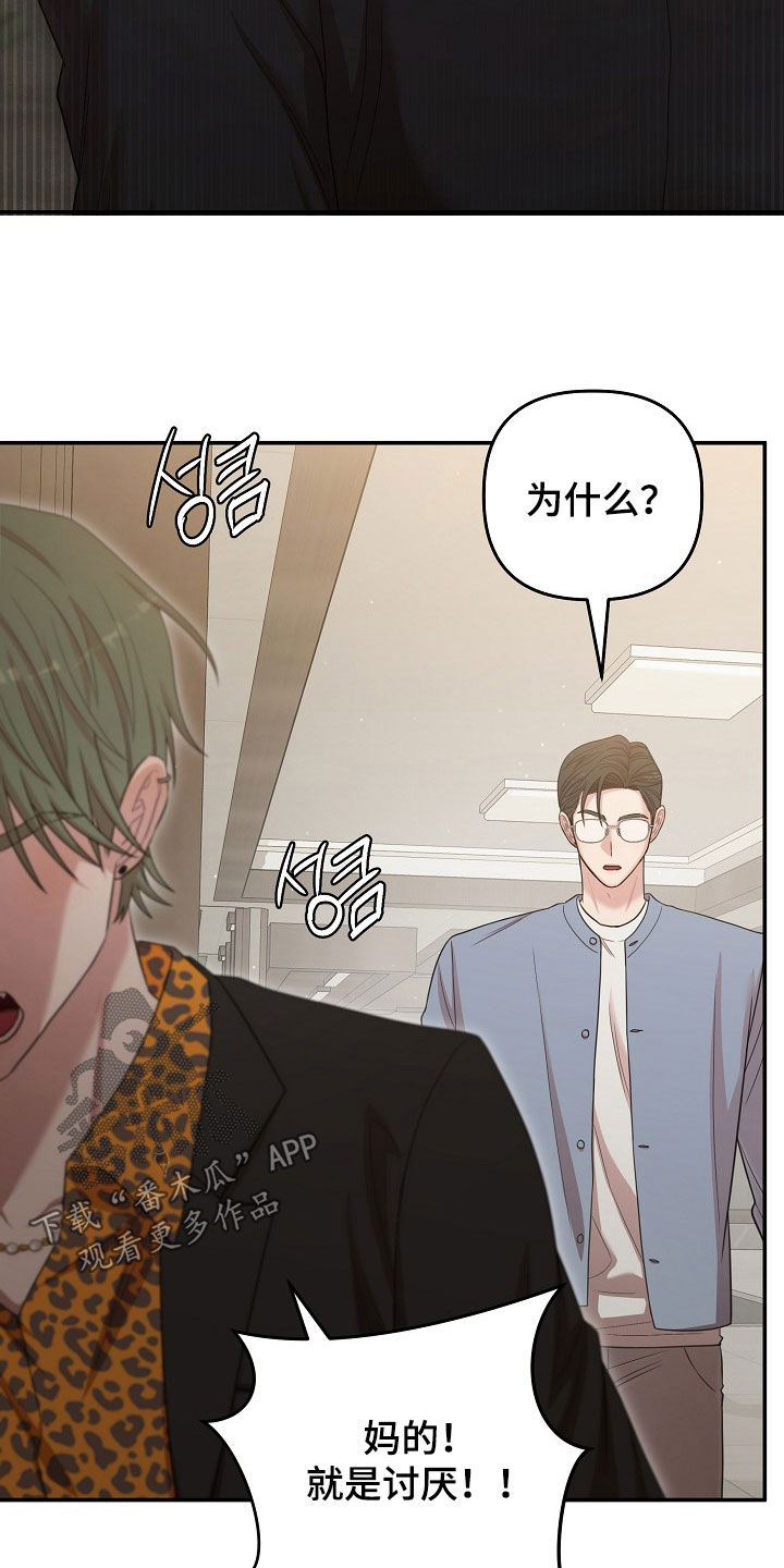 异热共生漫画,第52章：很讨厌你4图