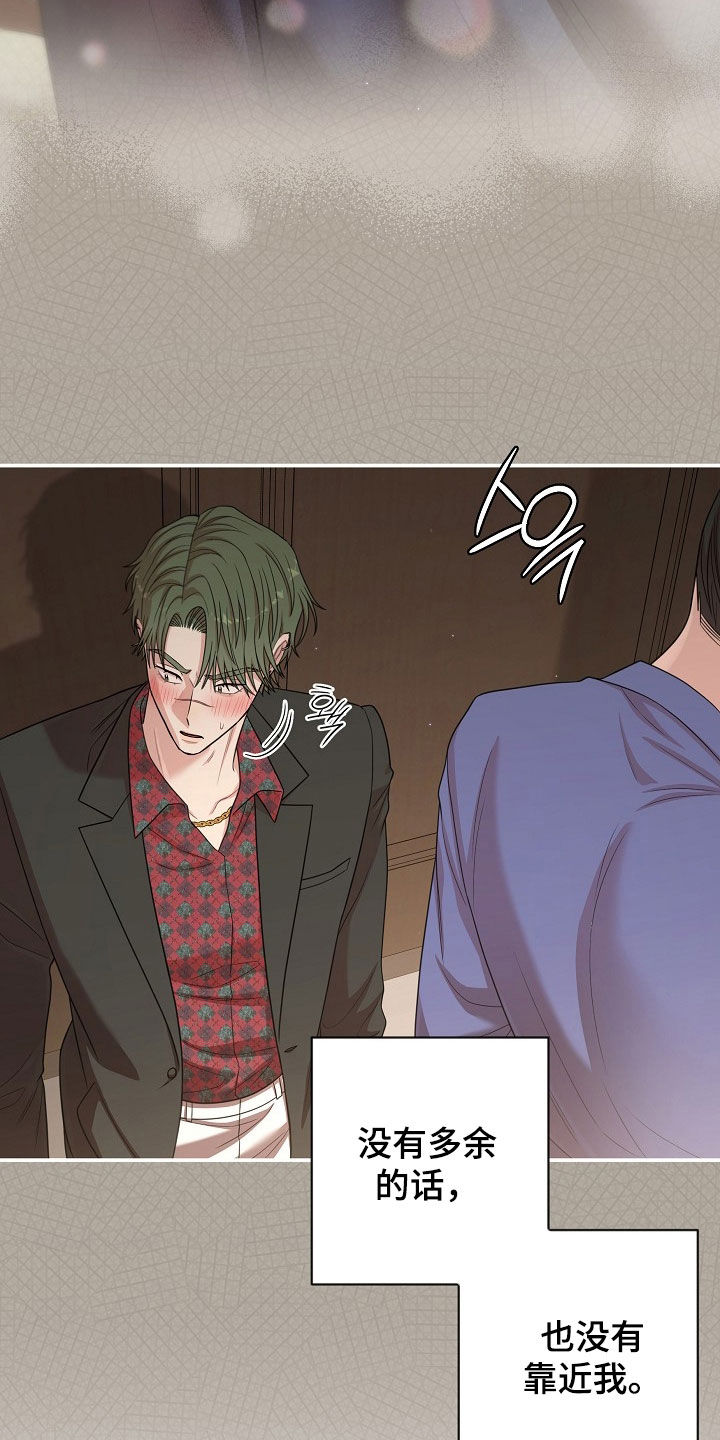 异热共生漫画,第53章：心乱3图