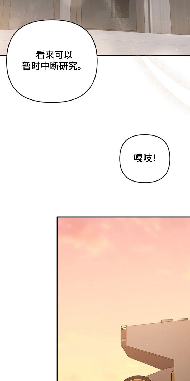 异时共生实验细节漫画,第50章：不该亲近1图