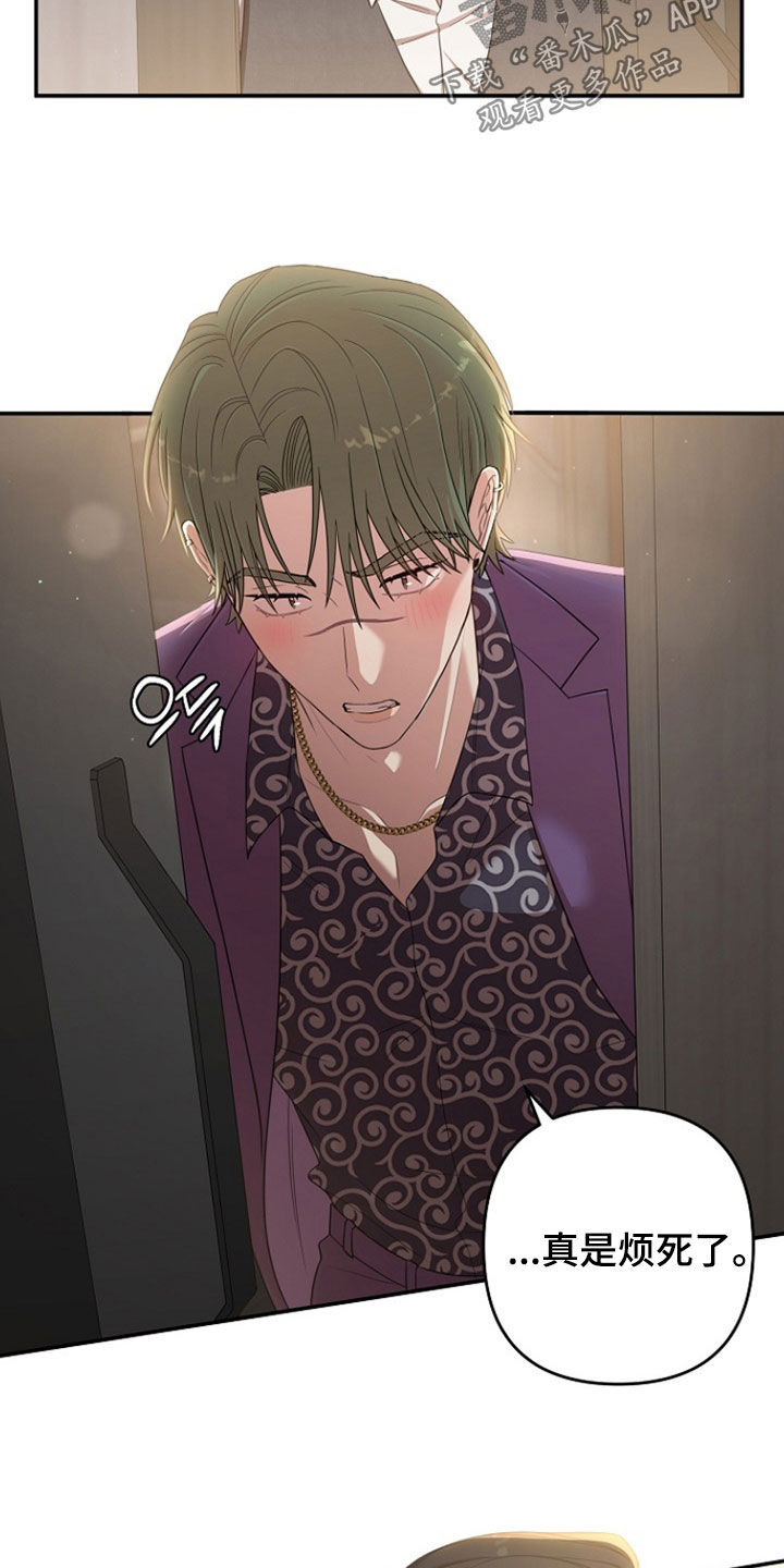 异时共生实验细节漫画,第50章：不该亲近3图