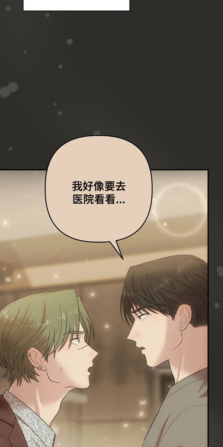 异热共生漫画,第53章：心乱2图