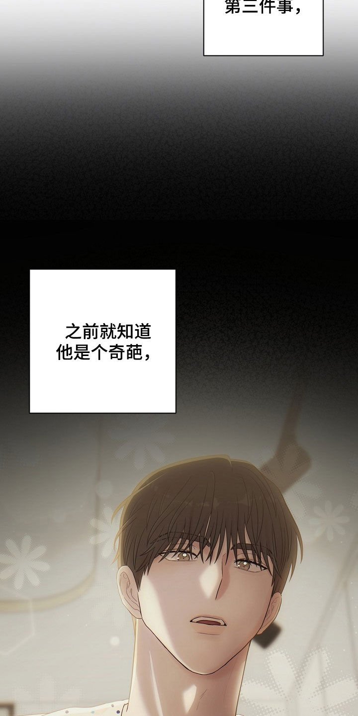 异热同心武器风神云龙剑漫画,第46章：后知后觉2图