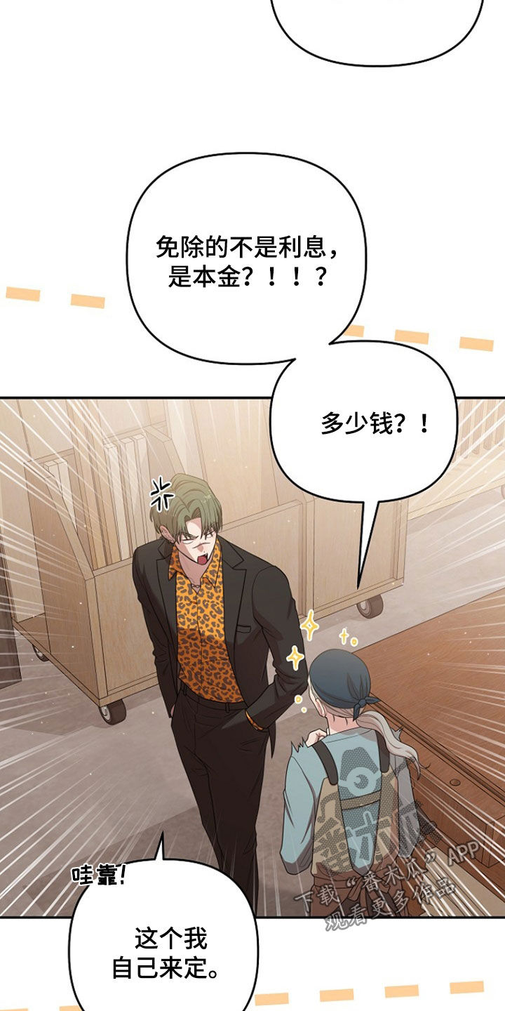 异热同心怎么获得漫画,第51章：好笑的家伙4图