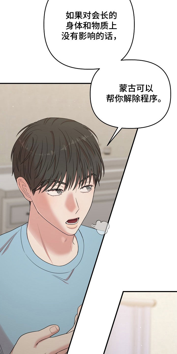 异热共生漫画,第48章：互利共赢2图