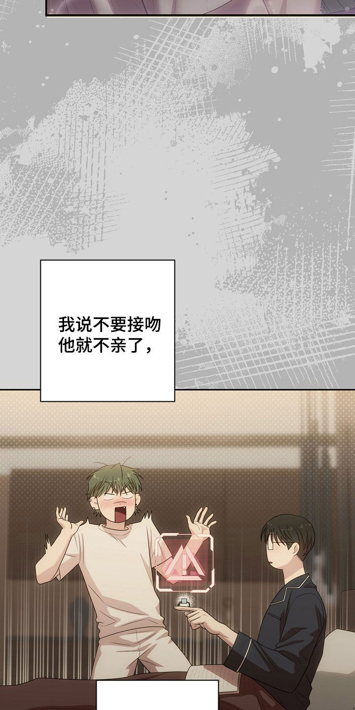 异热共生漫画,第53章：心乱3图