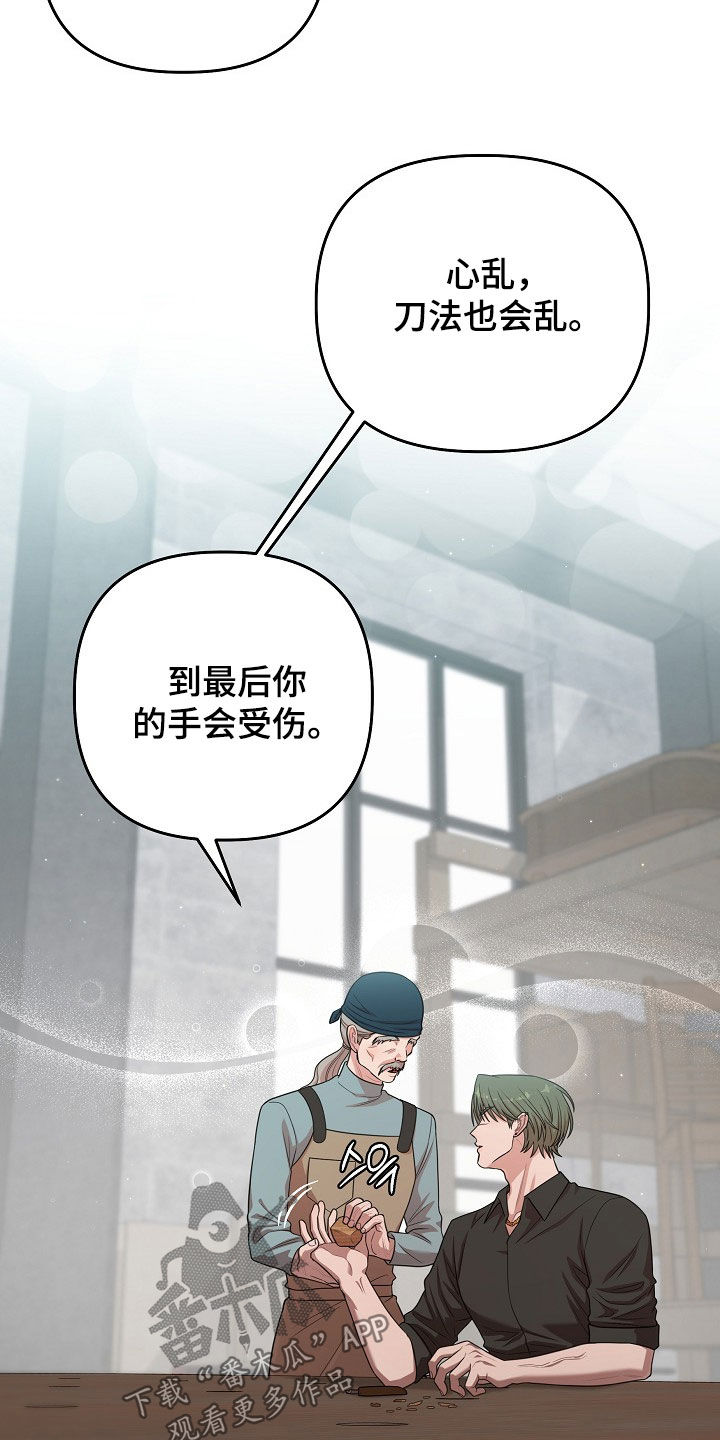 异热共生漫画,第53章：心乱2图