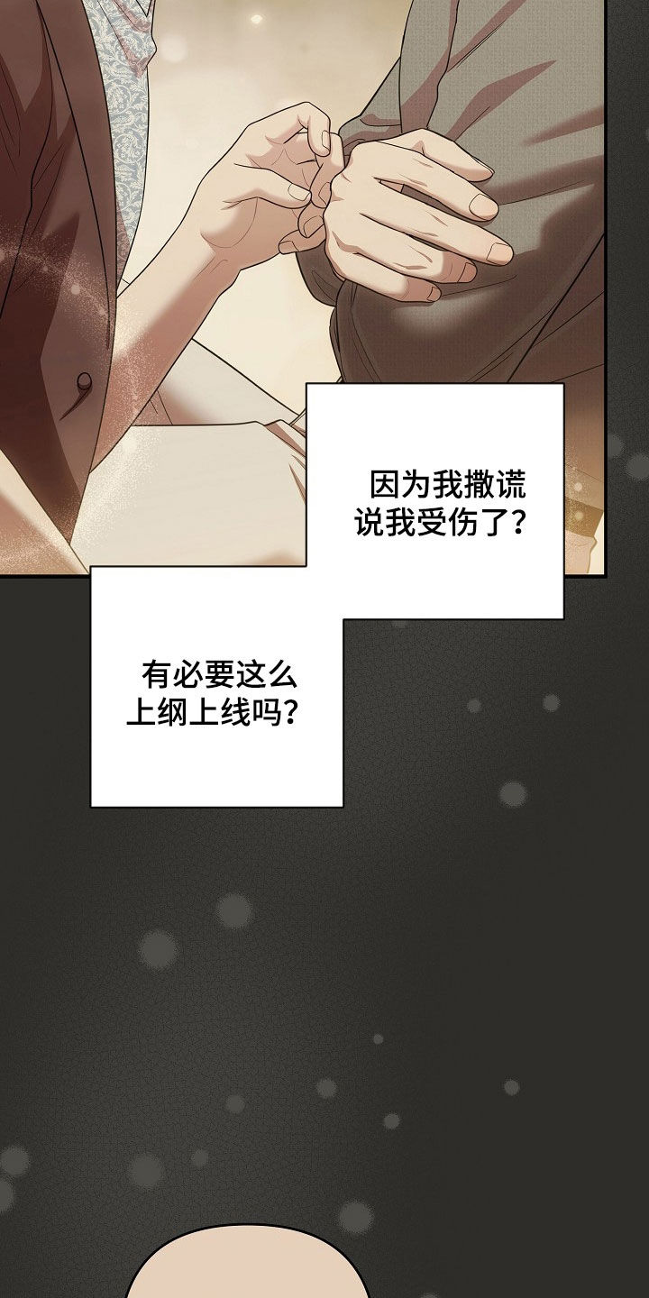 异热共生漫画,第53章：心乱3图