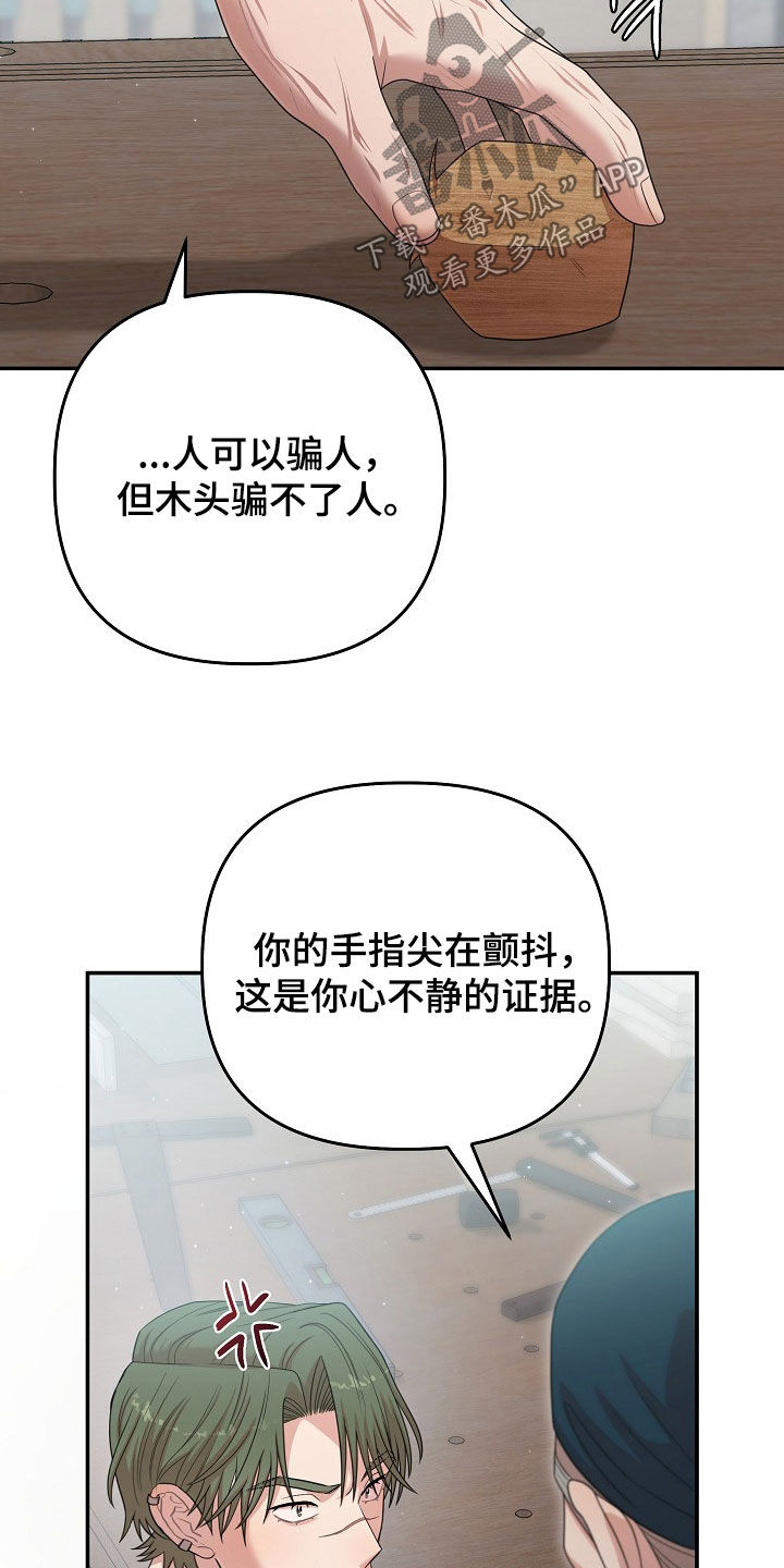 异热共生漫画,第53章：心乱5图