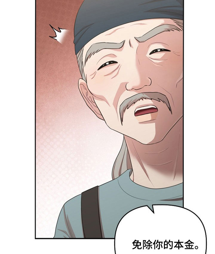 异热同心怎么获得漫画,第51章：好笑的家伙3图