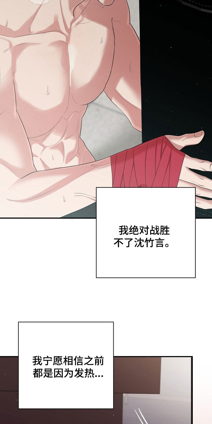 异热同心武器风神云龙剑漫画,第46章：后知后觉4图