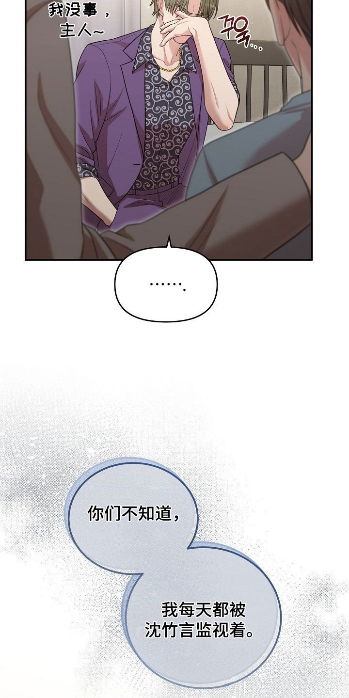 异热共生完整版漫画,第47章：你们救救我1图