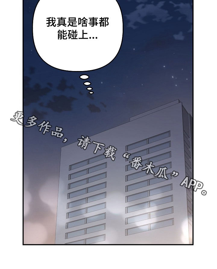 异热共生完整版漫画,第47章：你们救救我5图